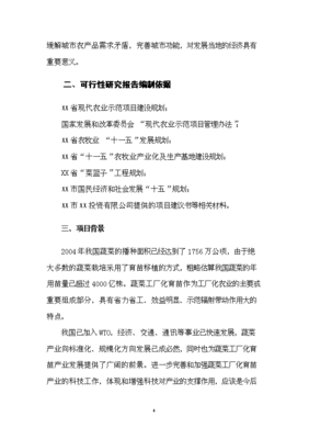 蔬菜工厂化育苗基地项目投资可行性论证与初步设计方案